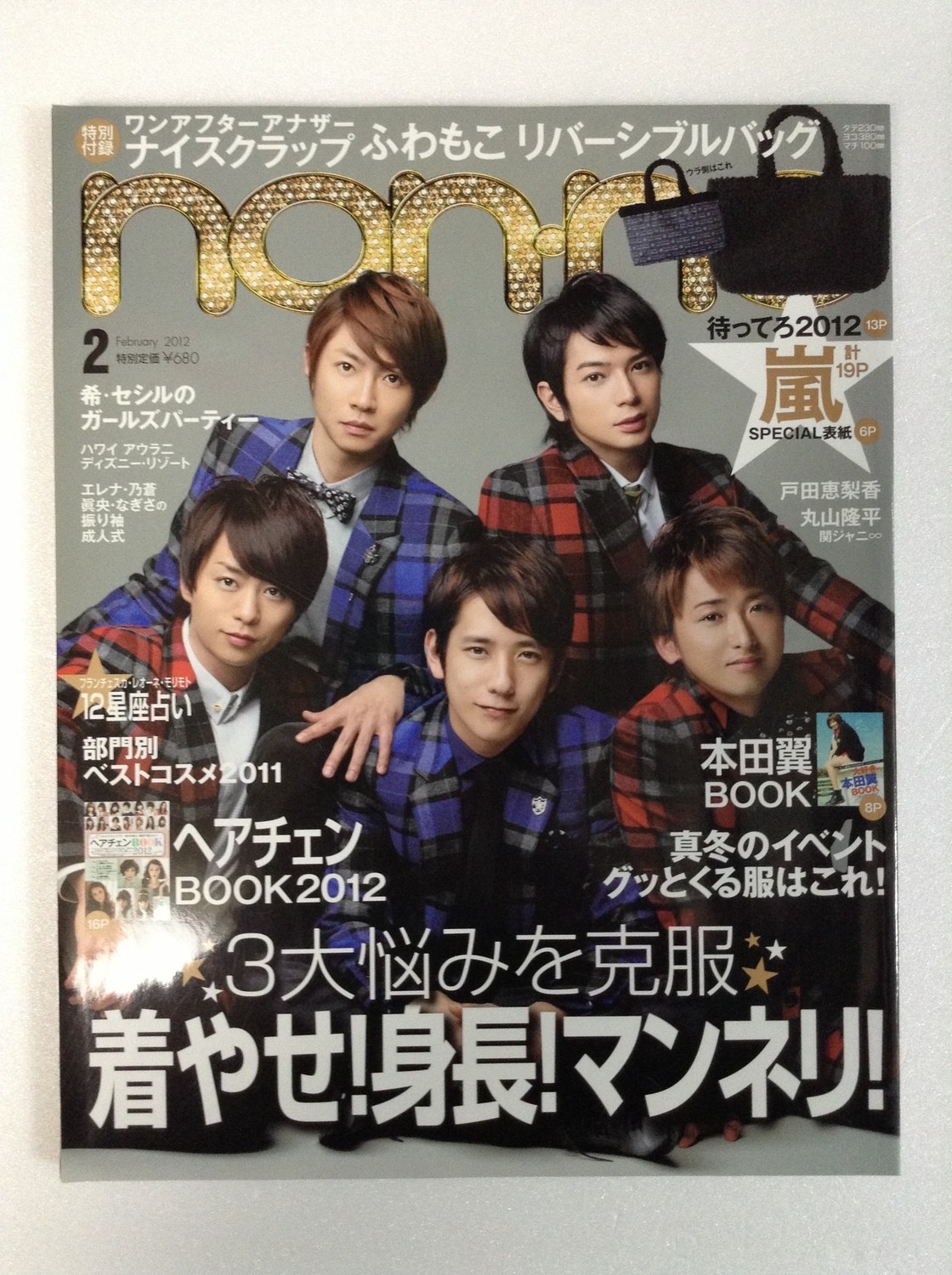 Non No Febuary 2012 Magazine featuring Arashi