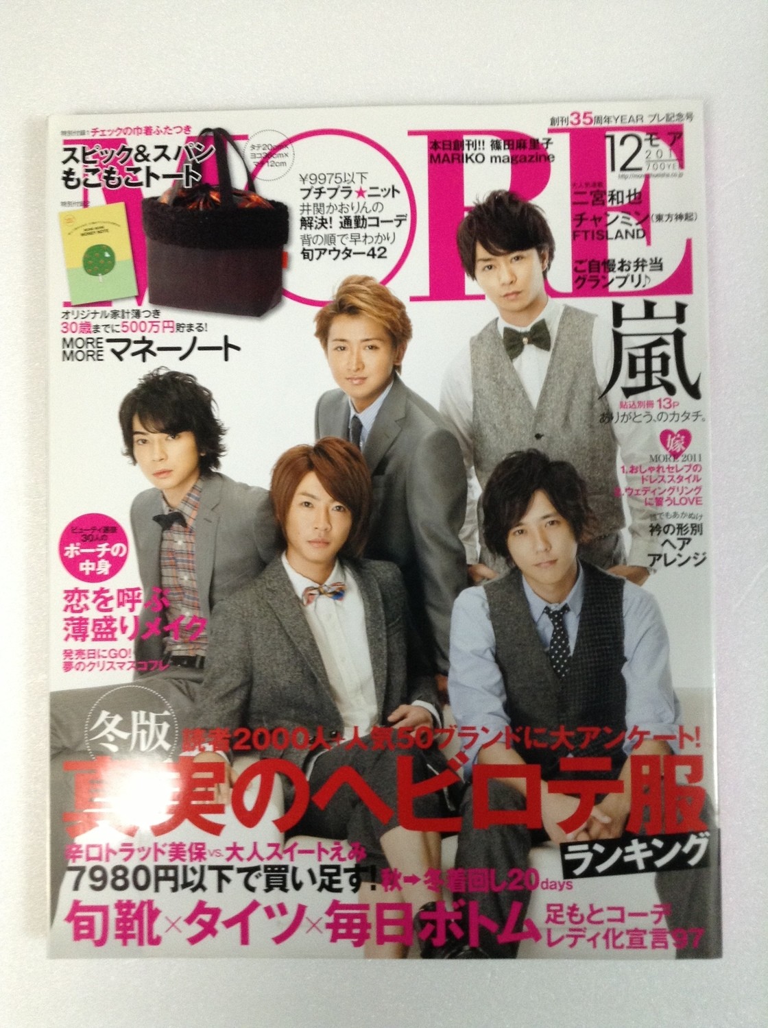 More December 2011 Magazine featuring Arashi