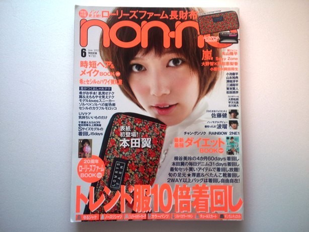 Non-no Magazine June 2012 featuring Arashi
