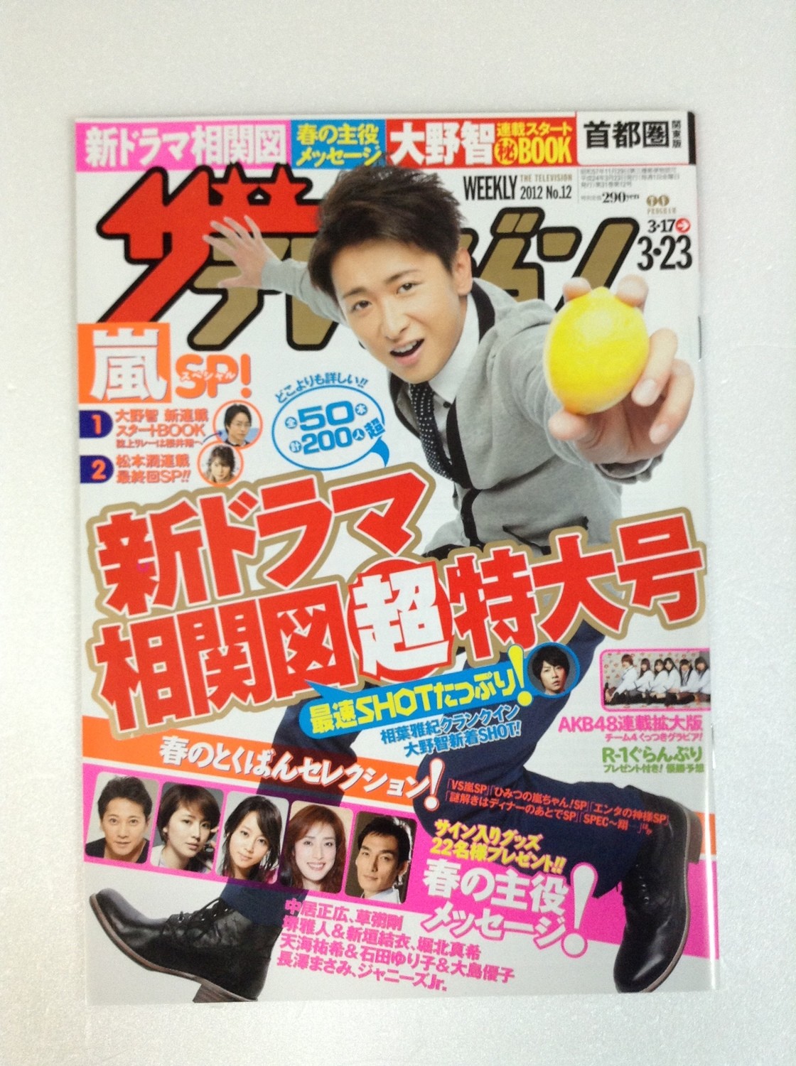The Television Weekly Magazine 2012 no.12 featuring Ohno Satoshi
