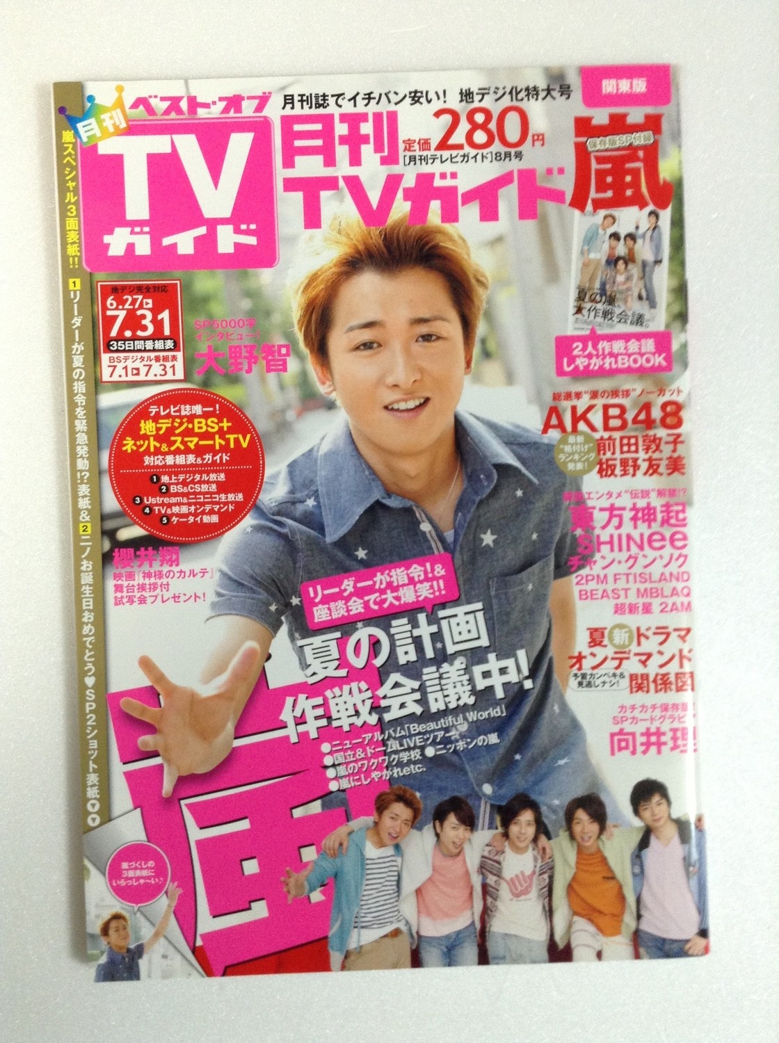 TV Guide Monthly Magazine August featuring Ohno Satoshi