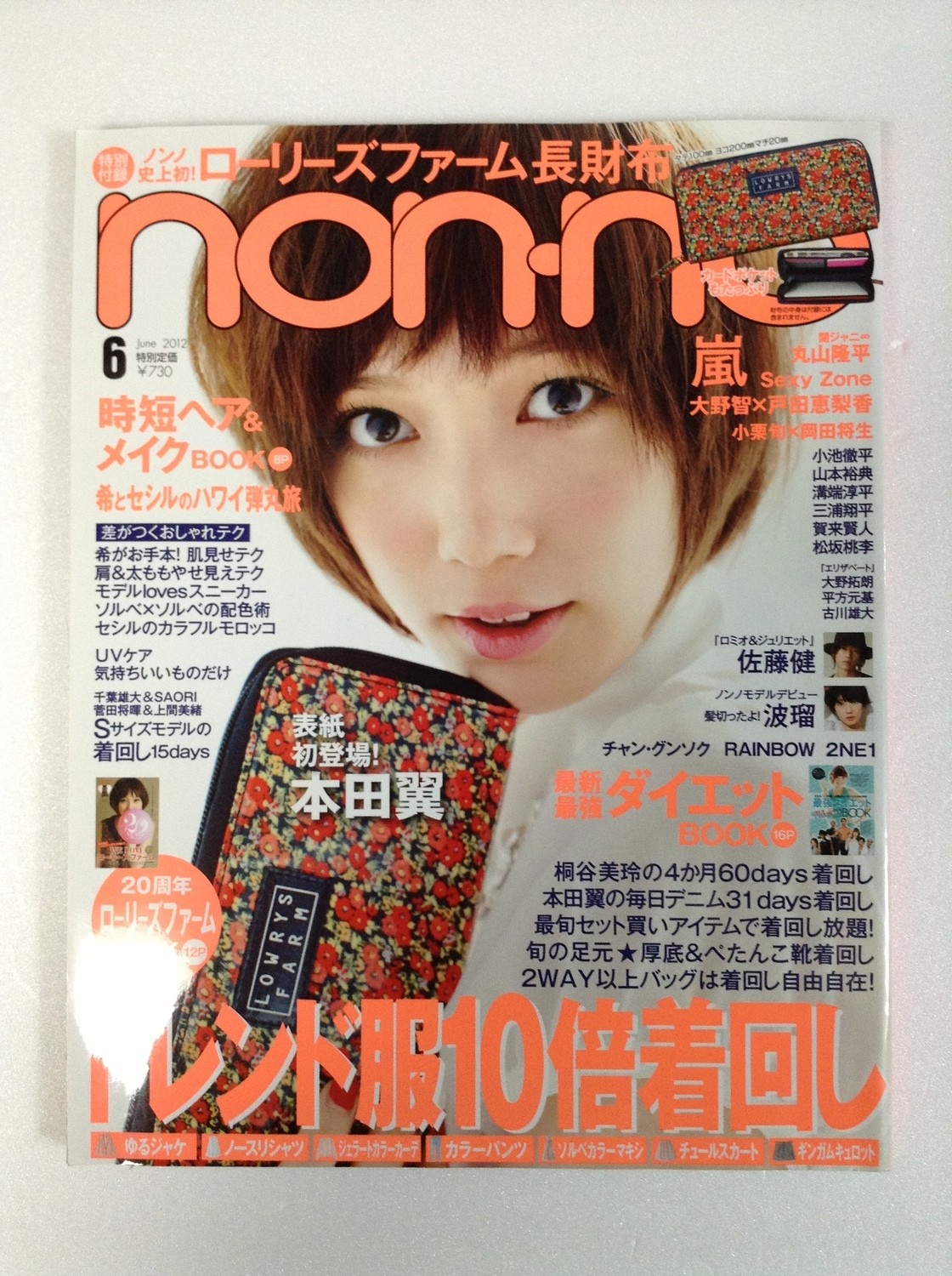 Non No June 2012 Magazine featuring Ohno Satoshi