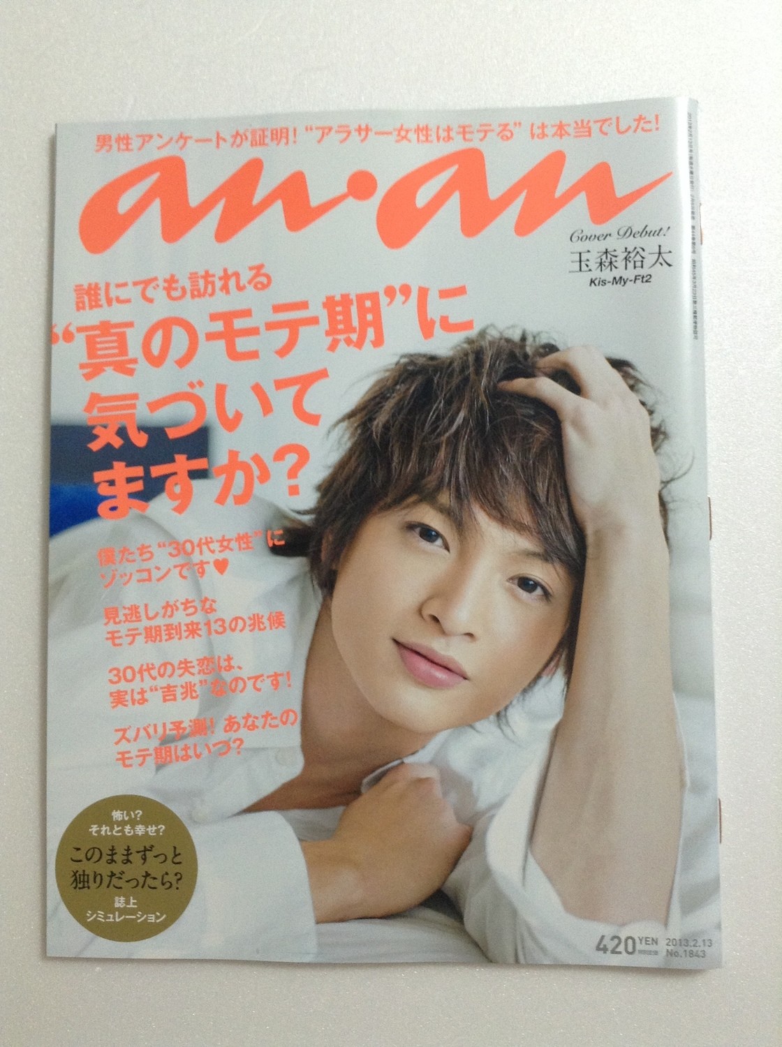 an an Magazine February 2013 featuring Tamamori Yuta