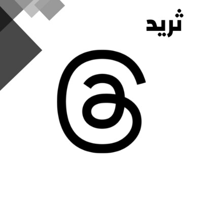 خدمات ثريد