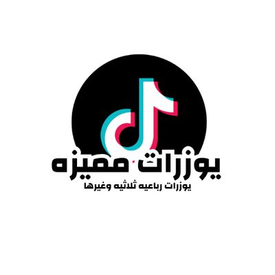 يوزرات تيك توك مميزه