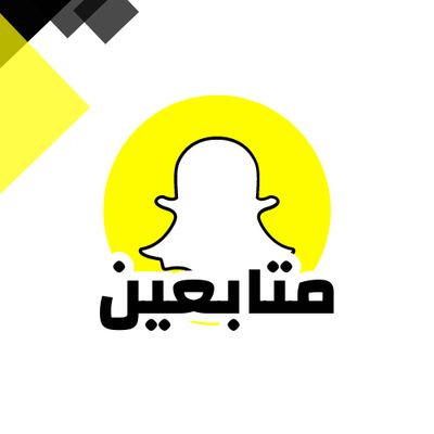 متابعين سناب شات عرب
