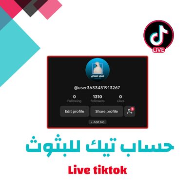 حسابات لفتح لايف للبيع