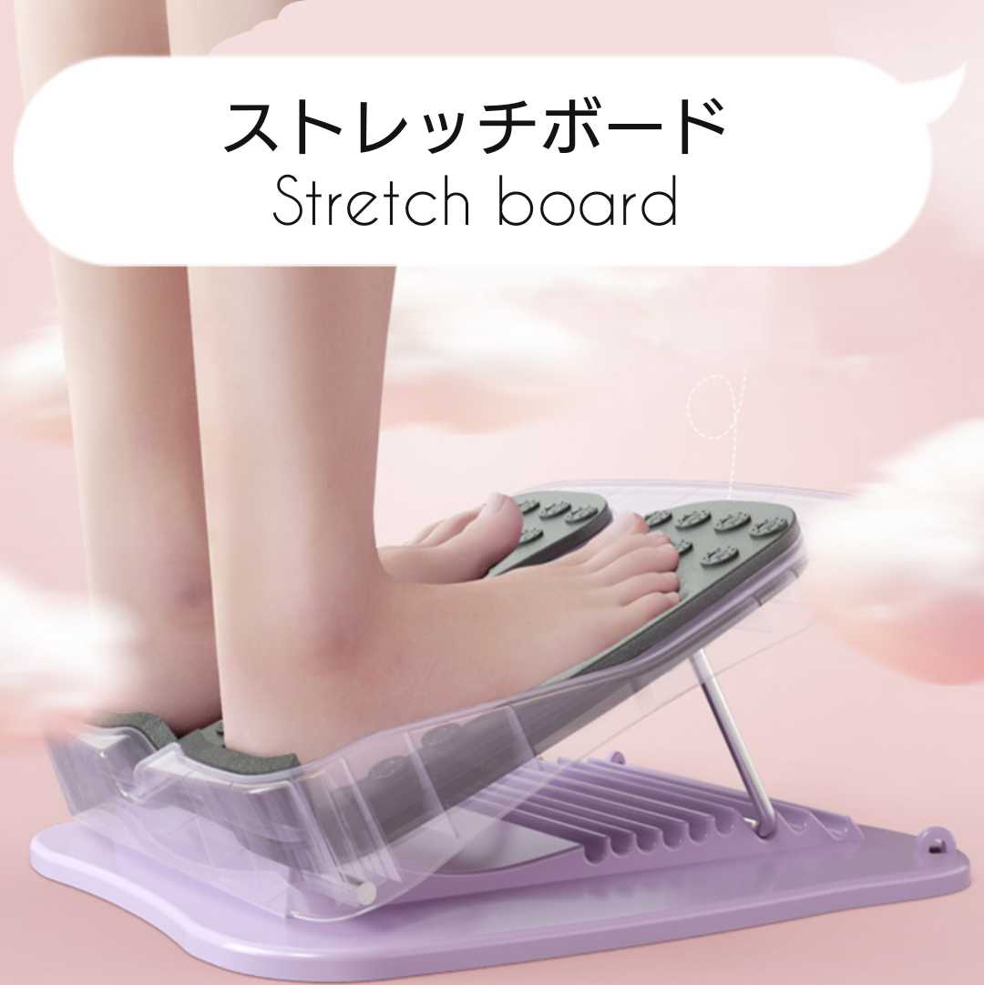 ストレッチボード Stretch Board