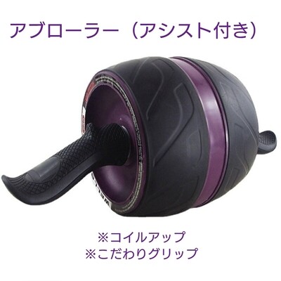 アブローラー（アシスト付き）Abdominal Muscle Roller recoil type