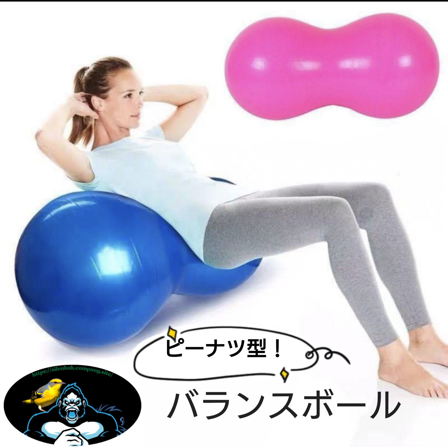 ピーナツ型バランスボール/Peanut Balance Ball