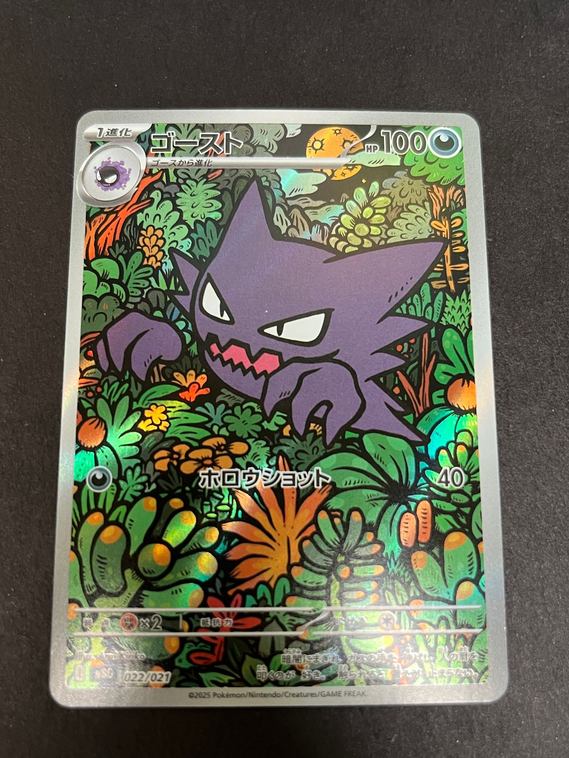 Haunter 022/021, Japanese