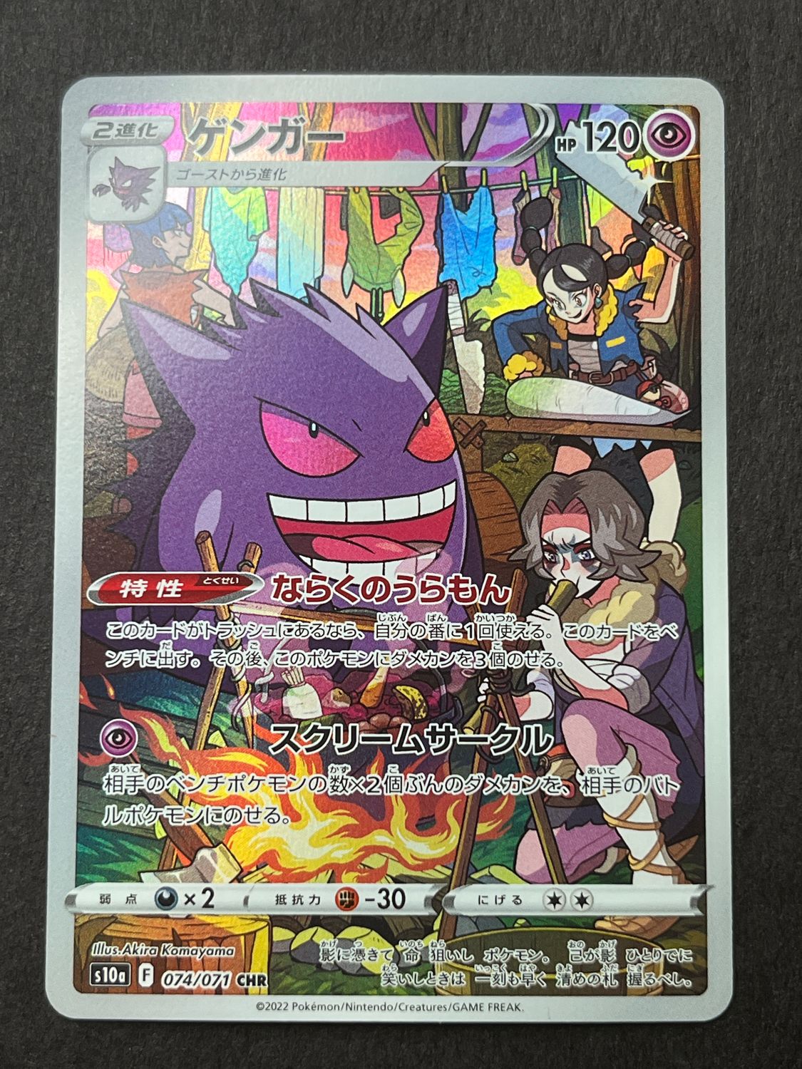 Gengar 074/071 (Japanese), Dark Phantasma