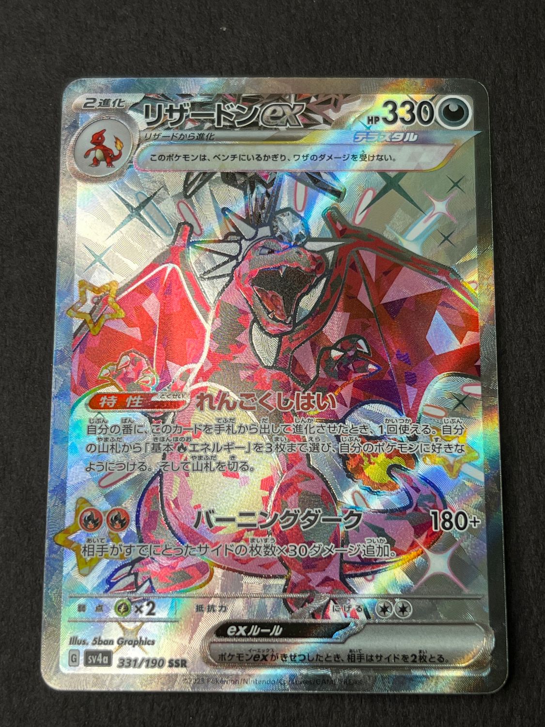 Charizard ex 331/190, Japanese