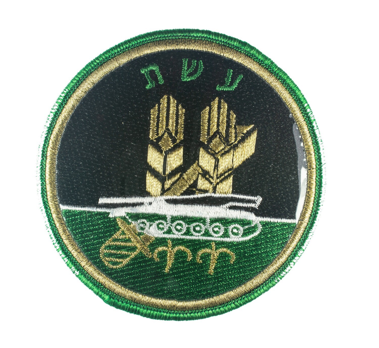 Israeli Defense Force Unit Patch
