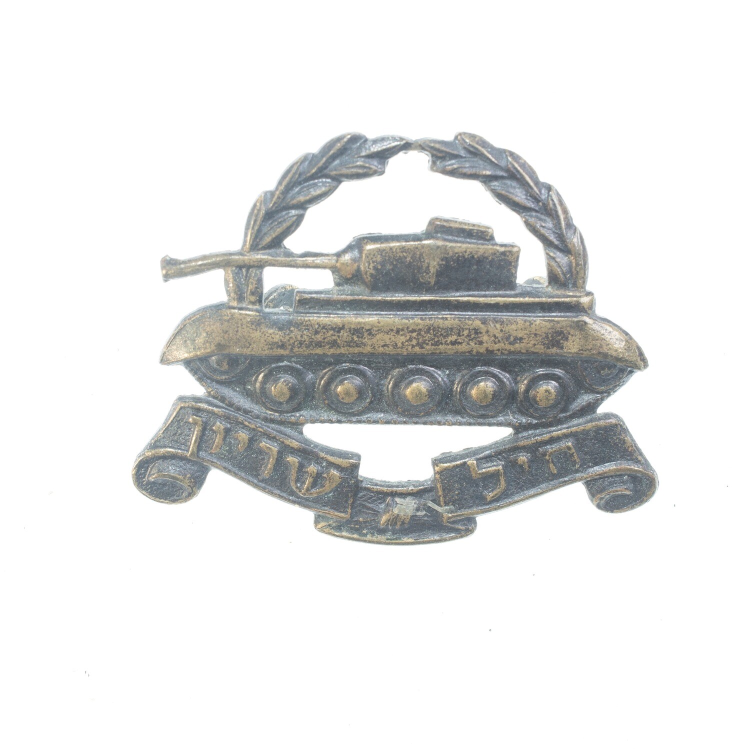 Israel Defense Forces Badge:  Armored Corps Beret Badge