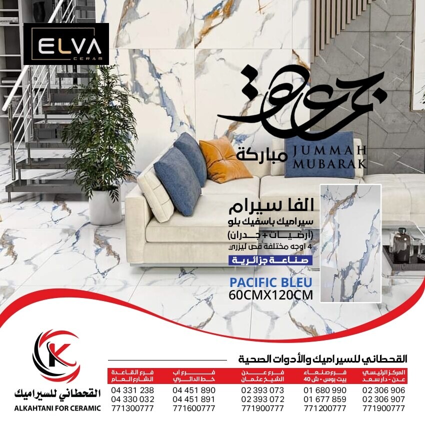 القحطاني للسيراميك وأدوات الصحيه