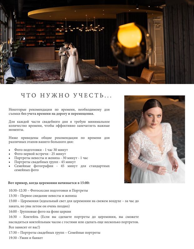 Полный гид для свадебного фотографа в Европе и не только !