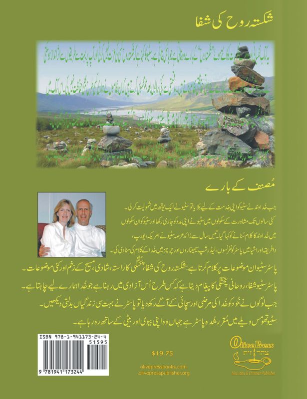 Healing of the Fractured Soul in Urdu