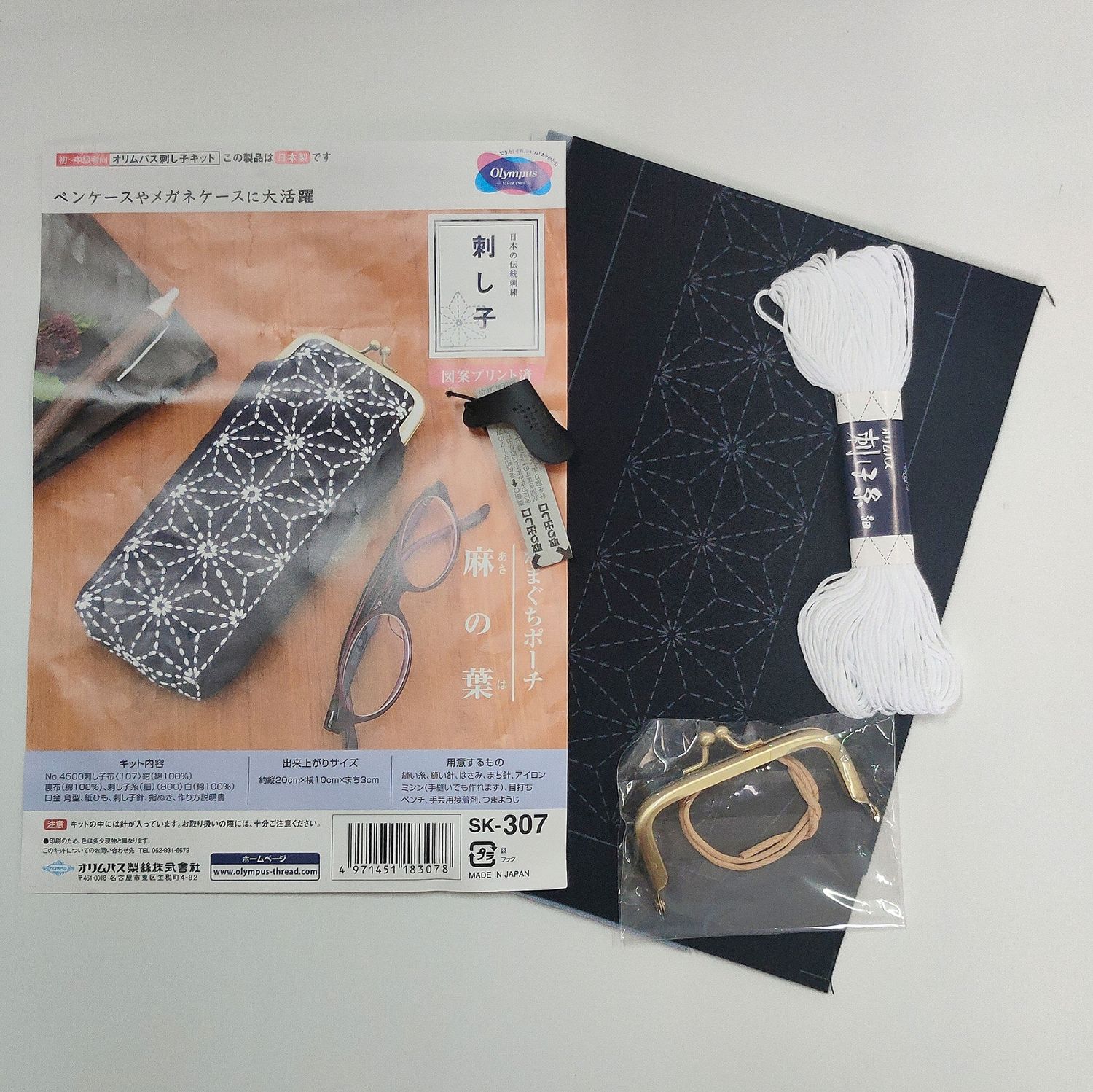 Sashiko Glasses Pouch