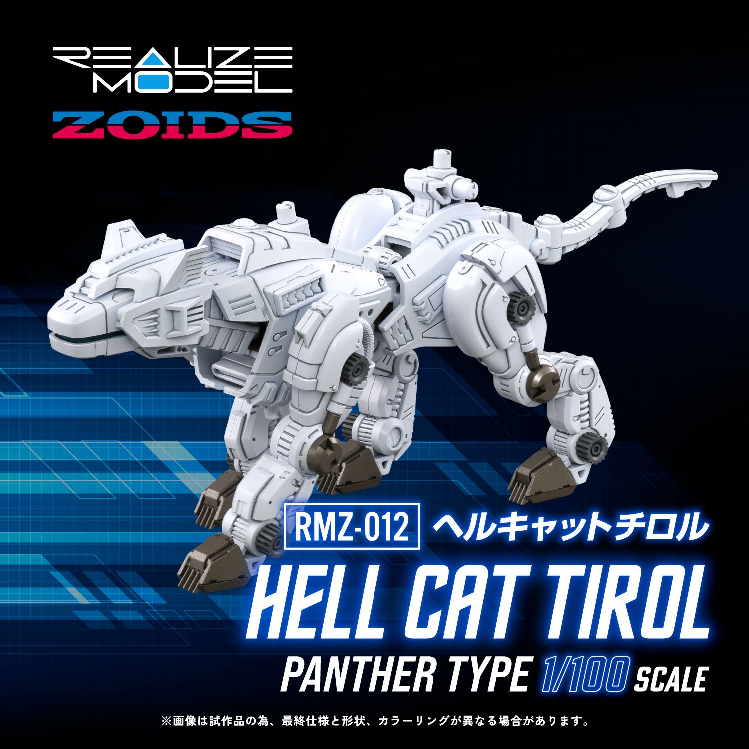 Hell Cat Triol, RMZ-012 (1/100, Realize)