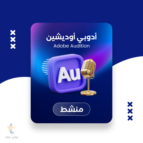 أدوبي أوديشن | Adobe Audition