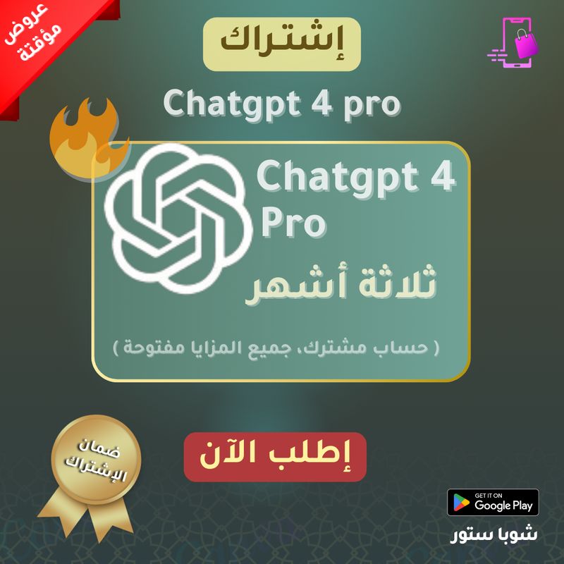 اشتراك شات جي بي تي 3 أشهر - ChatGPT