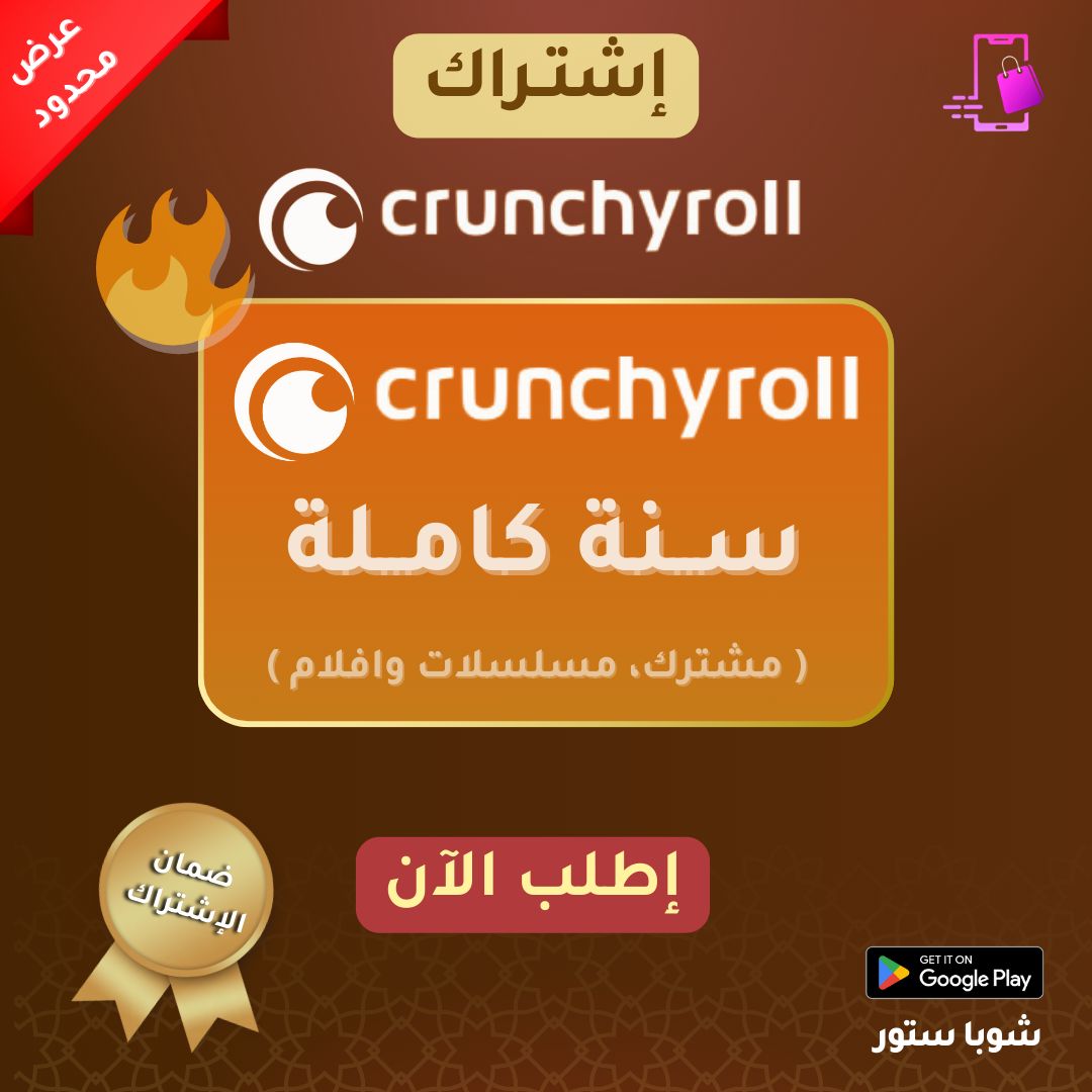 اشتراك كرانشي رول 12 أشهر | Crunchyroll Premium