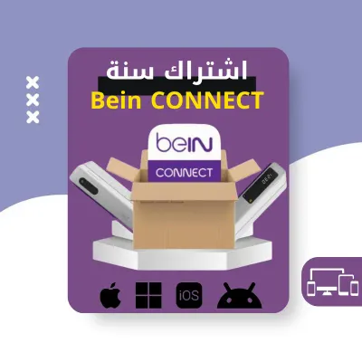 حساب بي ان كونكت رخيص | اشتراك Bein CONNECT | سنة كاملة