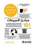 ‎101 مبادىء المبيعات‎