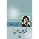 كتابات منسية - Forgotten writings