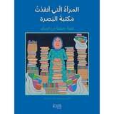 المرأة التي أنقذت مكتبة البصرة - قصّة حقيقيّة من العراق - The woman who saved the Basra Library