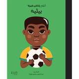 أطفال بأحلام كبيرة - بيليه - Little people big dreams- Pelé