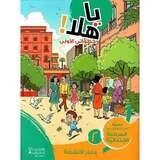 يا هلا! خطواتي الأولى دفتر مستوى 2 ابتدائية - Ya Hala - First Steps Student book Elementary Level 2