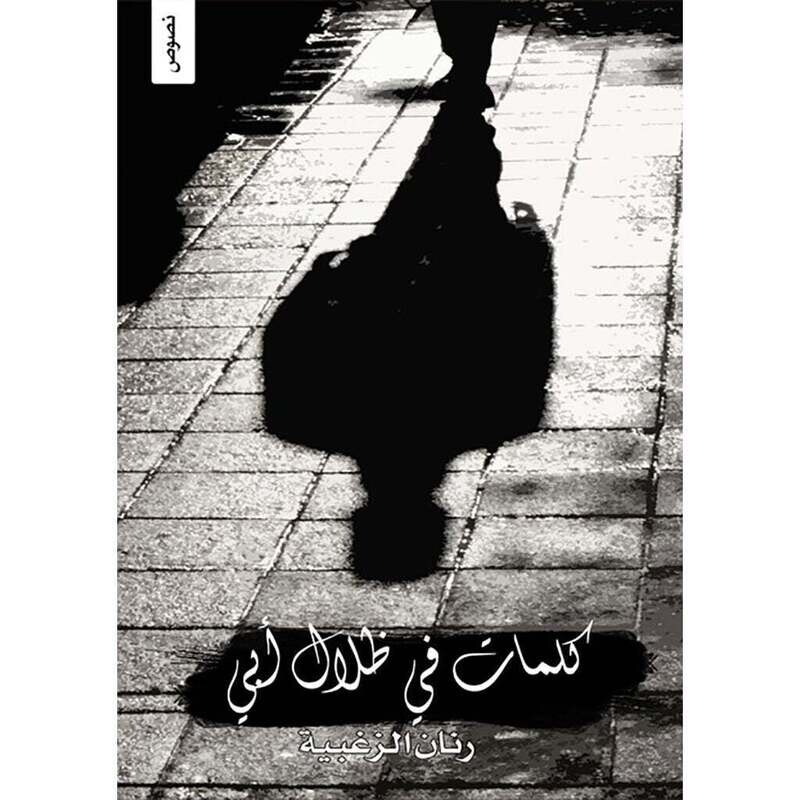 كتابات في ظلال ابي