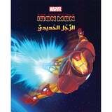 عالم الأقوياء - Iron Man الرجل الحديدي - Iron Man