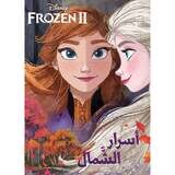 Frozen 2 - أسرار الشمال - Frozen 2 - Mystery of the North