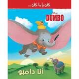 Dumbo - انا دامبو