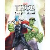 THOR - قصف الرعد - THOR