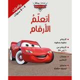 أتعلّم الأرقام - السيارات (Arabic numbers) - I play and learn numbers with my favorite cars