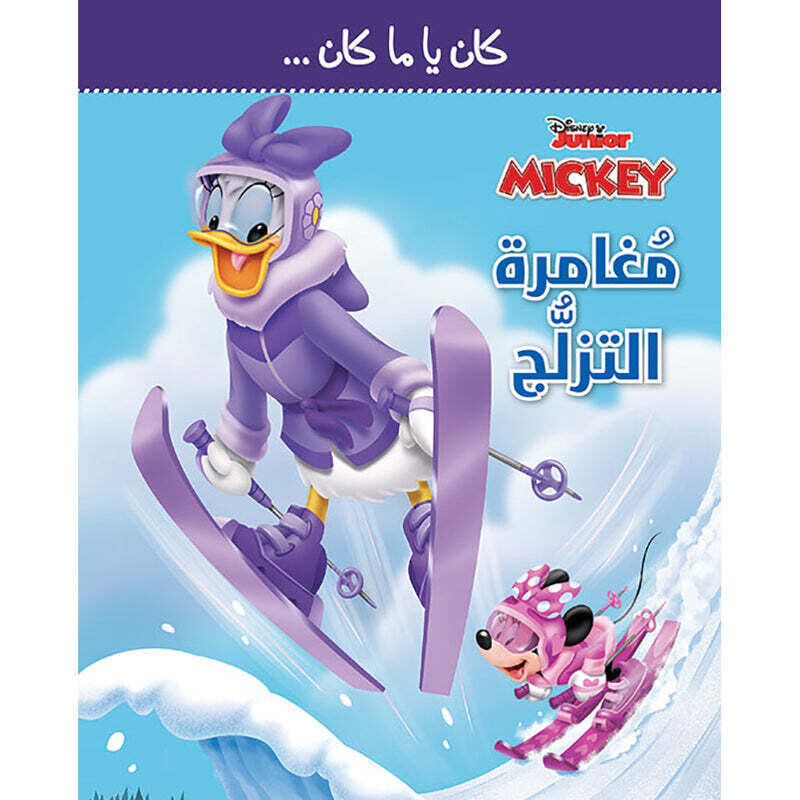 Mickey - مغامرة التزلج - Mickey  - Ski Adventures