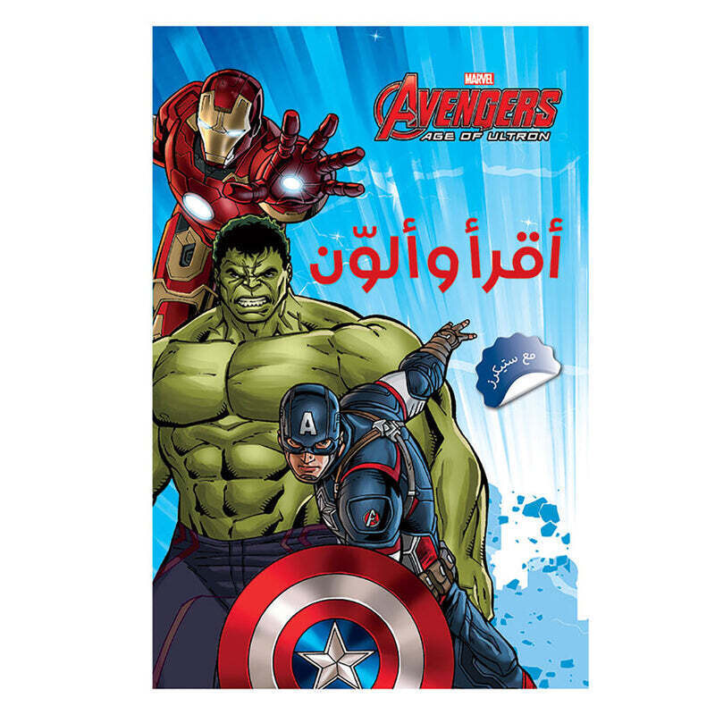 Avengers - أقرأ وألون مع ستيكرز