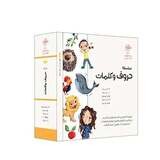 سلسلة حروف وكلمات 28 كتاب