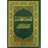 Al Mokhtasar Fi Tafsser The Noble Quran Size 20x28 Cm المختصر في تفسير القران الكريم مقاس 20×28 سم