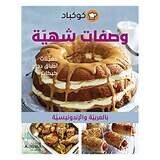 وصفات شهية - معجنات-اطباق دجاج-كيكات - بالعربية والاندونيسية - Delicious recipes Pastries- Chicken Dishes- Cakes