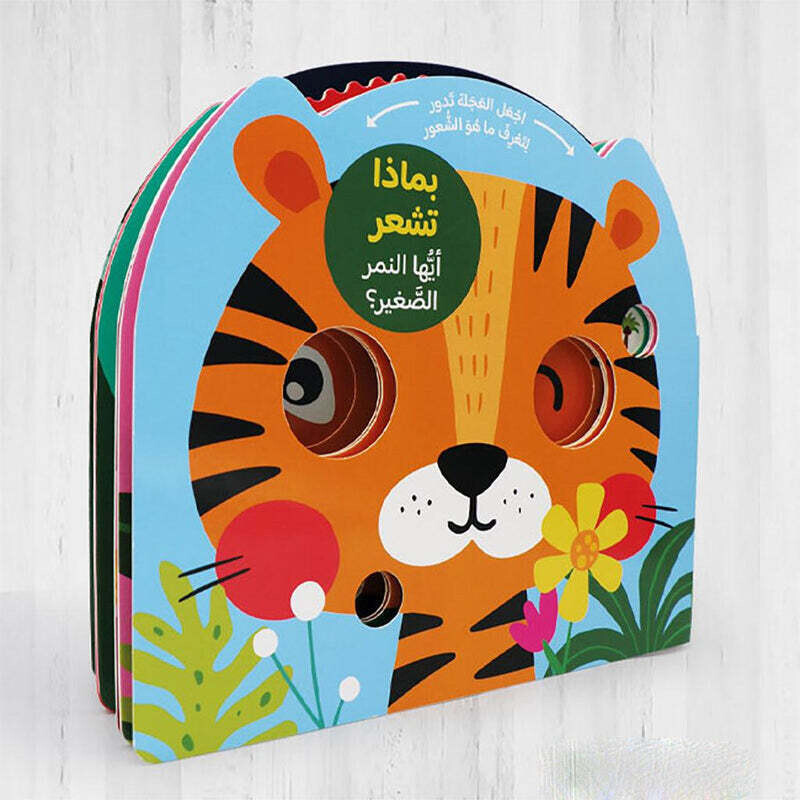 What do you feel, little tiger? (Arabic)