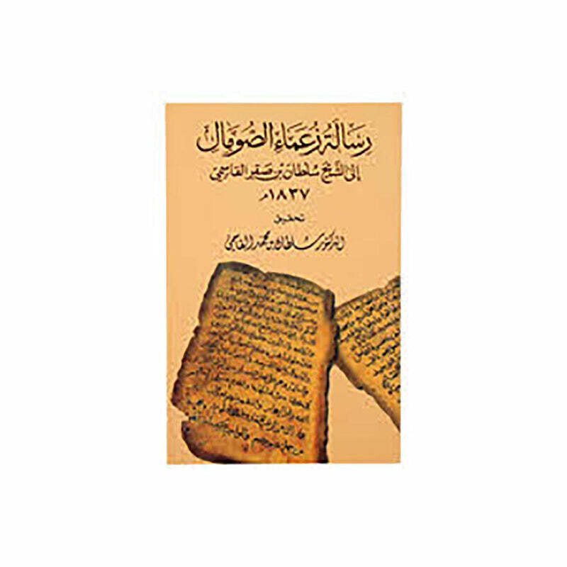 رسالة زعماء الصومال (1837م) عربي