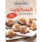 البسكويت سريع وسهل - Biscuits