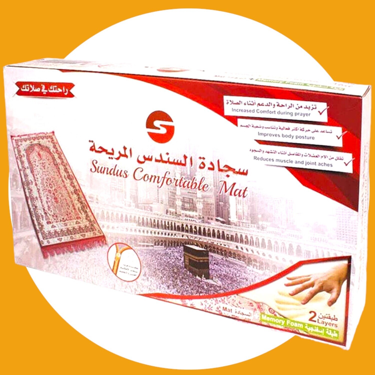 Comfortable Pray Mat سجادة الصلاة المريحة