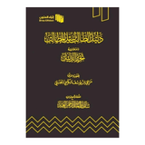 دليل الطالب لنيل المطالب Student Guide To Obtaining Requirements