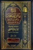 شرح رياض الصالحين 4 مجلد Explanation of Riyadh Al-Salehin 4 vols.